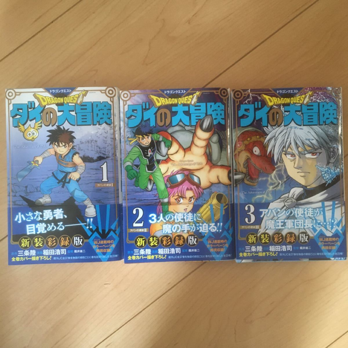 Paypayフリマ ドラゴンクエスト ダイの大冒険 新装彩録版 123 書籍 集英社 Paypayフリマ ドラゴンクエスト ダイの大冒険 新装彩録版 123 書籍 集英社
