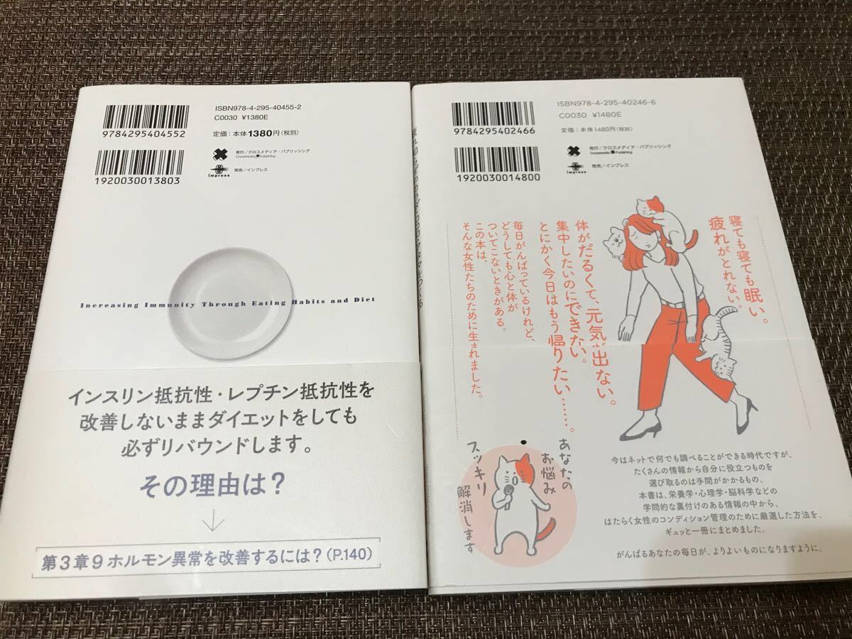 ダイエット本２冊セット