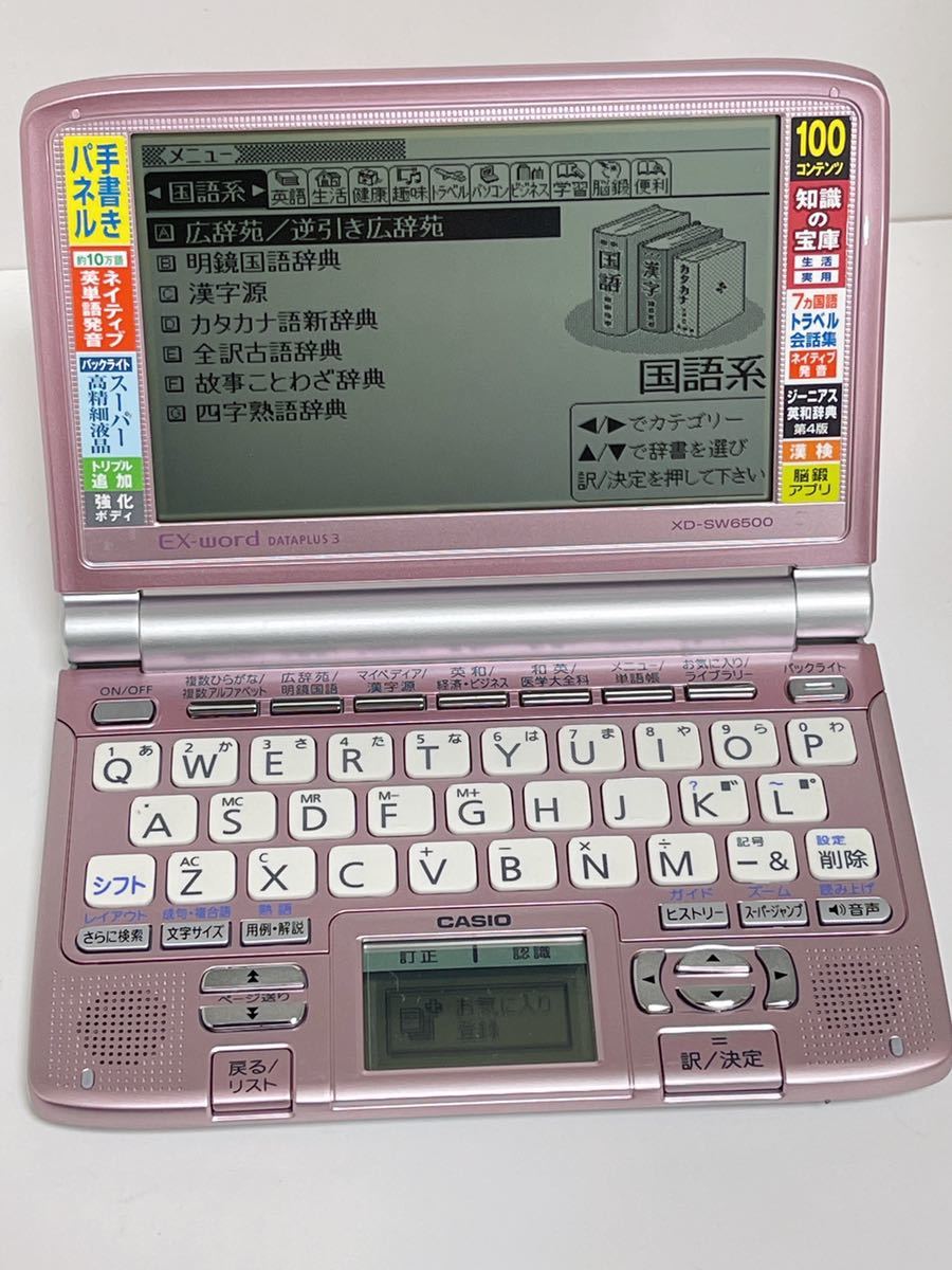 M017 MBR 美品カシオ CASIO 電子辞書 EX-word XD-SW6500｜PayPayフリマ
