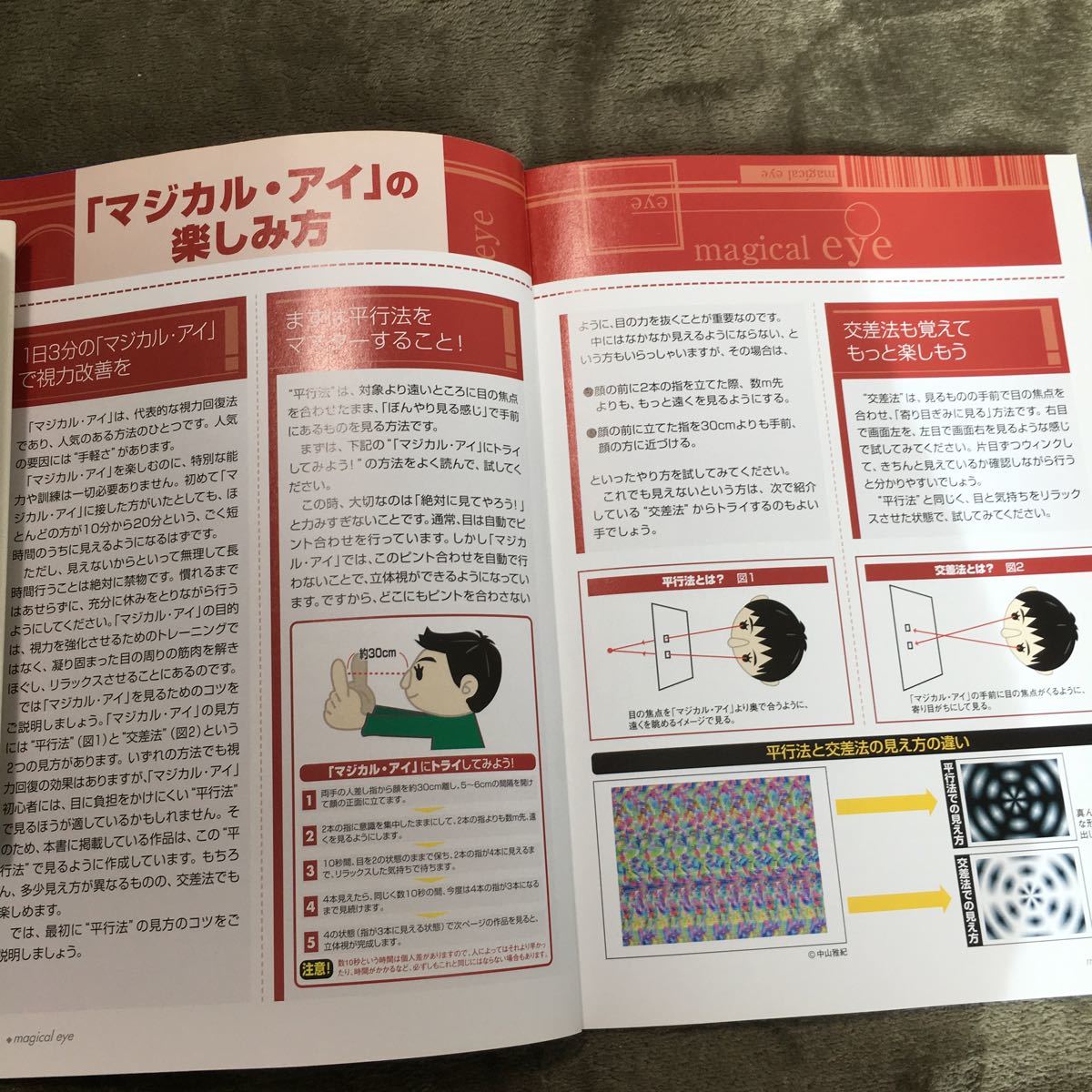 Paypayフリマ 決定版 どんどん目が良くなるマジカルアイ 宝島社 Paypayフリマ 決定版 どんどん目が良くなるマジカルアイ 宝島社