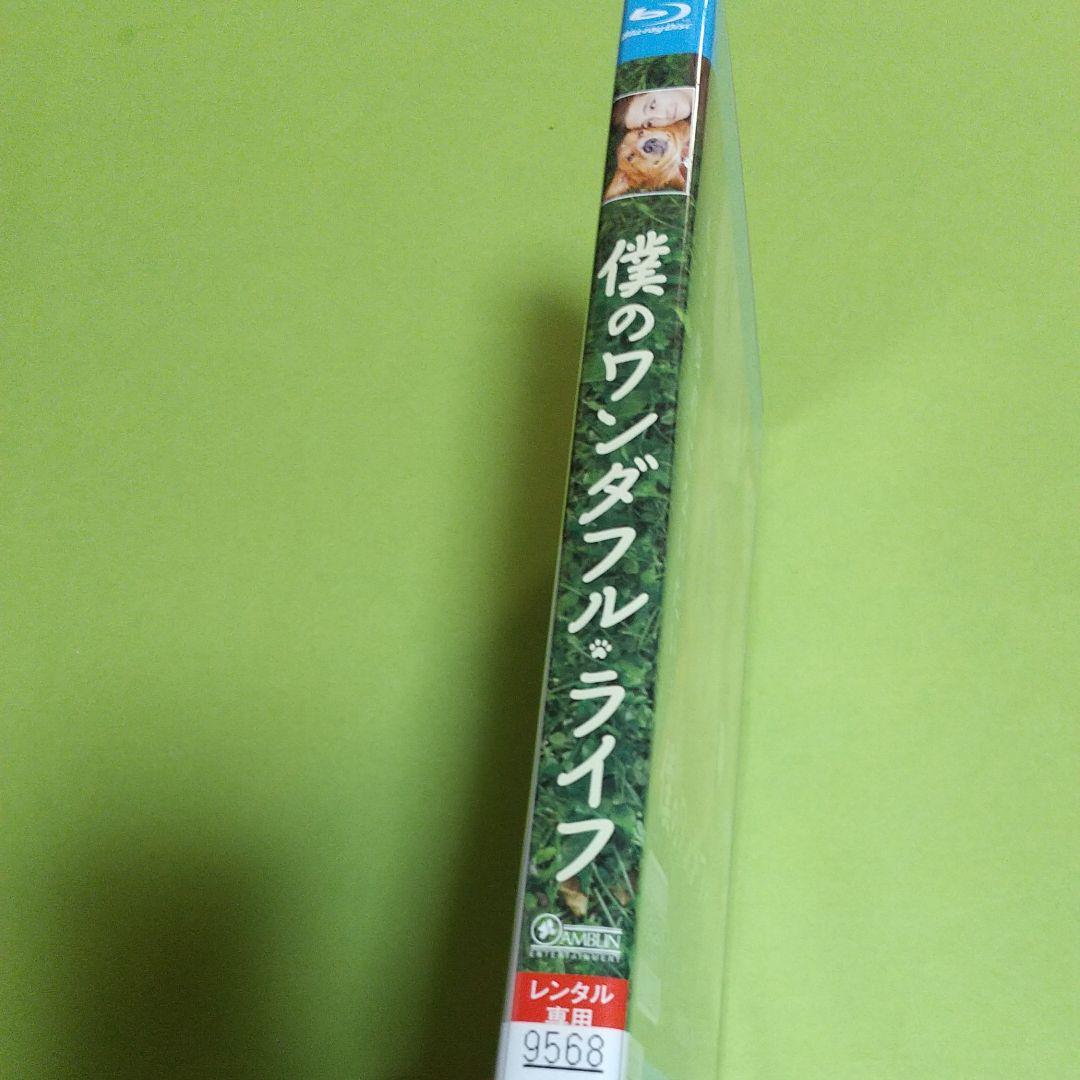 ヤフオク Blu Rayドラマ映画 僕のワンダフル ライフ 主 ヤフオク Blu Rayドラマ映画 僕のワンダフル ライフ 主