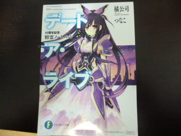 ヤフオク 10周年記念精霊ノートパッド デート ア ライ ヤフオク 10周年記念精霊ノートパッド デート ア ライ