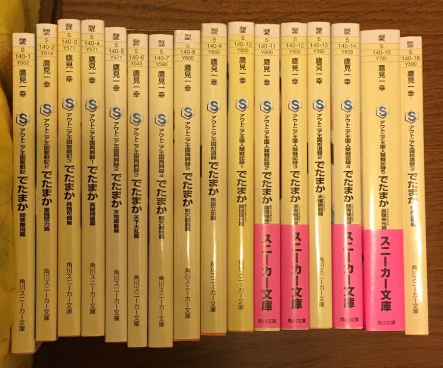 でたまか～アウトニア王国シリーズ～全16巻完結■鷹見一幸　角川スニーカー文庫平成13年～平成18年　★多少ヤケシミ、傷みあり_画像3