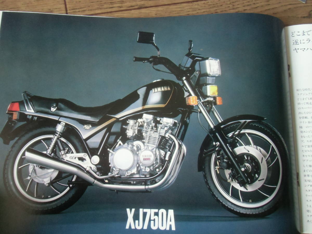 / XJ750A XJ750E 　　カタログ　（　ヤマハ　検索 旧車 当時　昭和 XJ750 A E_画像4