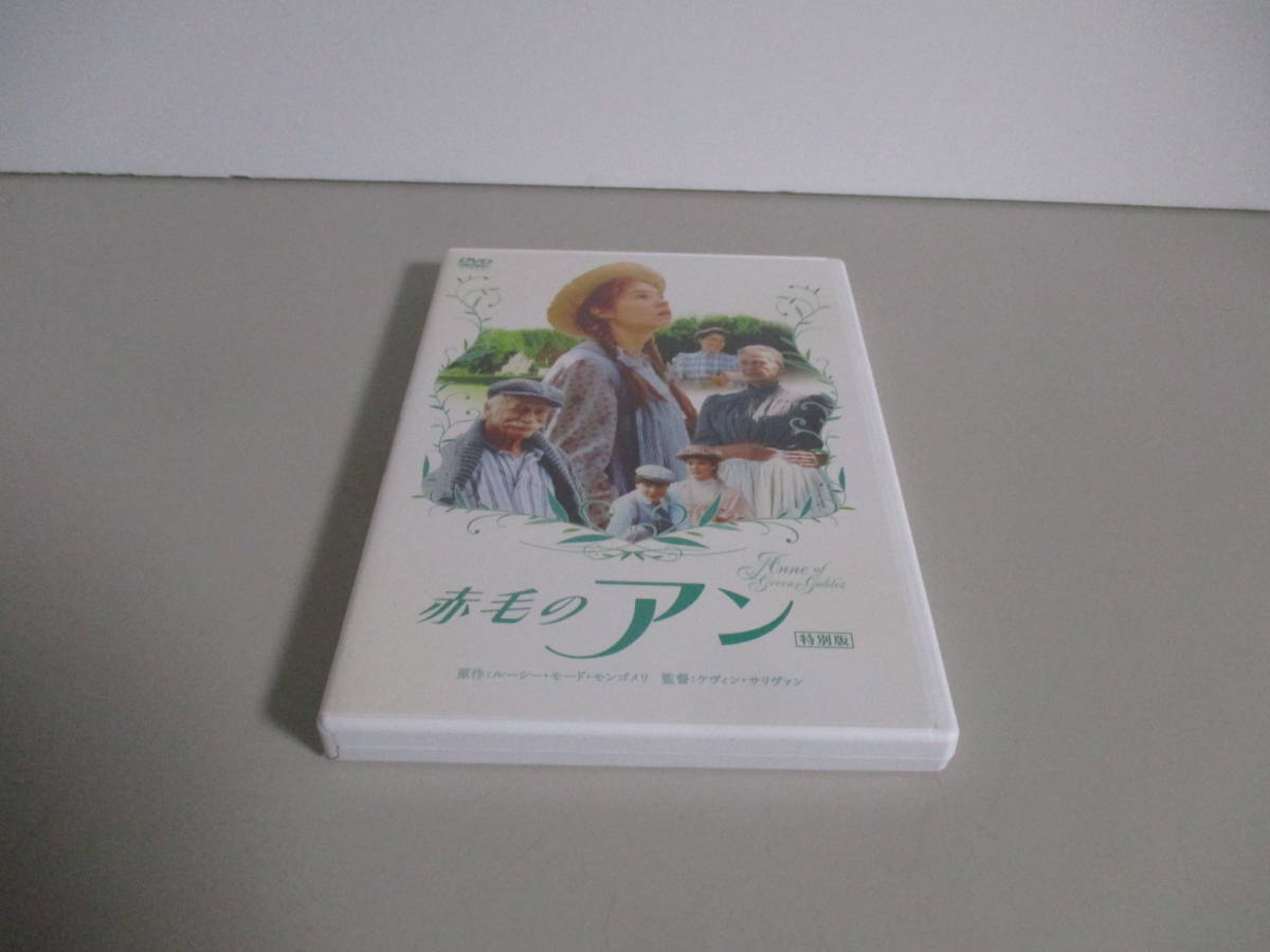 DVD 赤毛のアン 特別版 日本語吹き替え収録 送料込み