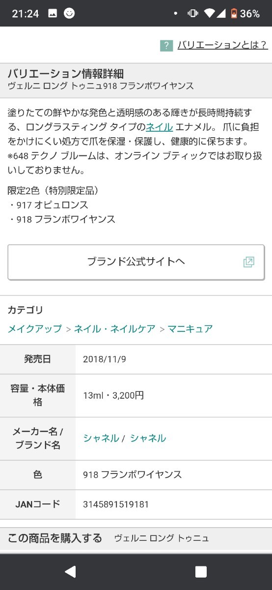 値下げ 未使用 2018年特別限定品 シャネル ヴェルニ ロング トゥニュ 918 フランボワイヤンス13ml