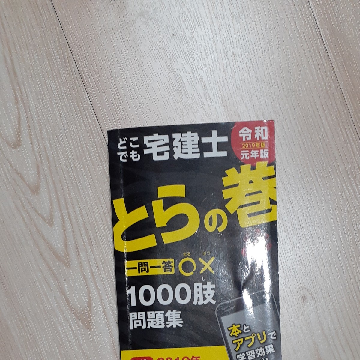 Paypayフリマ 宅建士 とらの巻 Paypayフリマ 宅建士 とらの巻