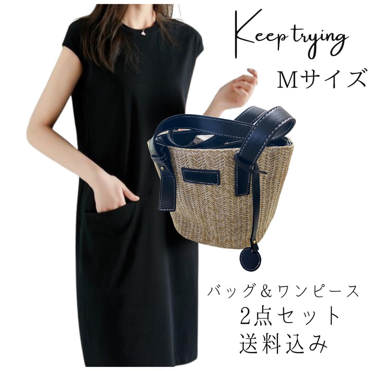 Paypayフリマ 匿名配送 ワンピース 編み込みバッグ 2点セット トート ショルダー 大流行 Mサイズ M プレゼント 大人気 春夏 春 夏 Paypayフリマ 匿名配送 ワンピース 編み込みバッグ 2点セット トート ショルダー 大流行 Mサイズ M プレゼント 大人気 春夏 春 夏