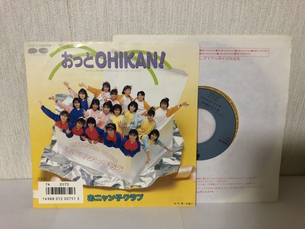 送料無料 中古 EP おニャン子クラブ おっとCHIKAN! レコード (212030）_画像1