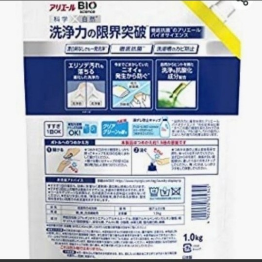 アリエール　バイオ　超特大　 P&G 洗濯洗剤　液体洗剤 詰め替え用　液体　 洗濯用洗剤 イオン　バイオ　洗剤　大容量　コストコ