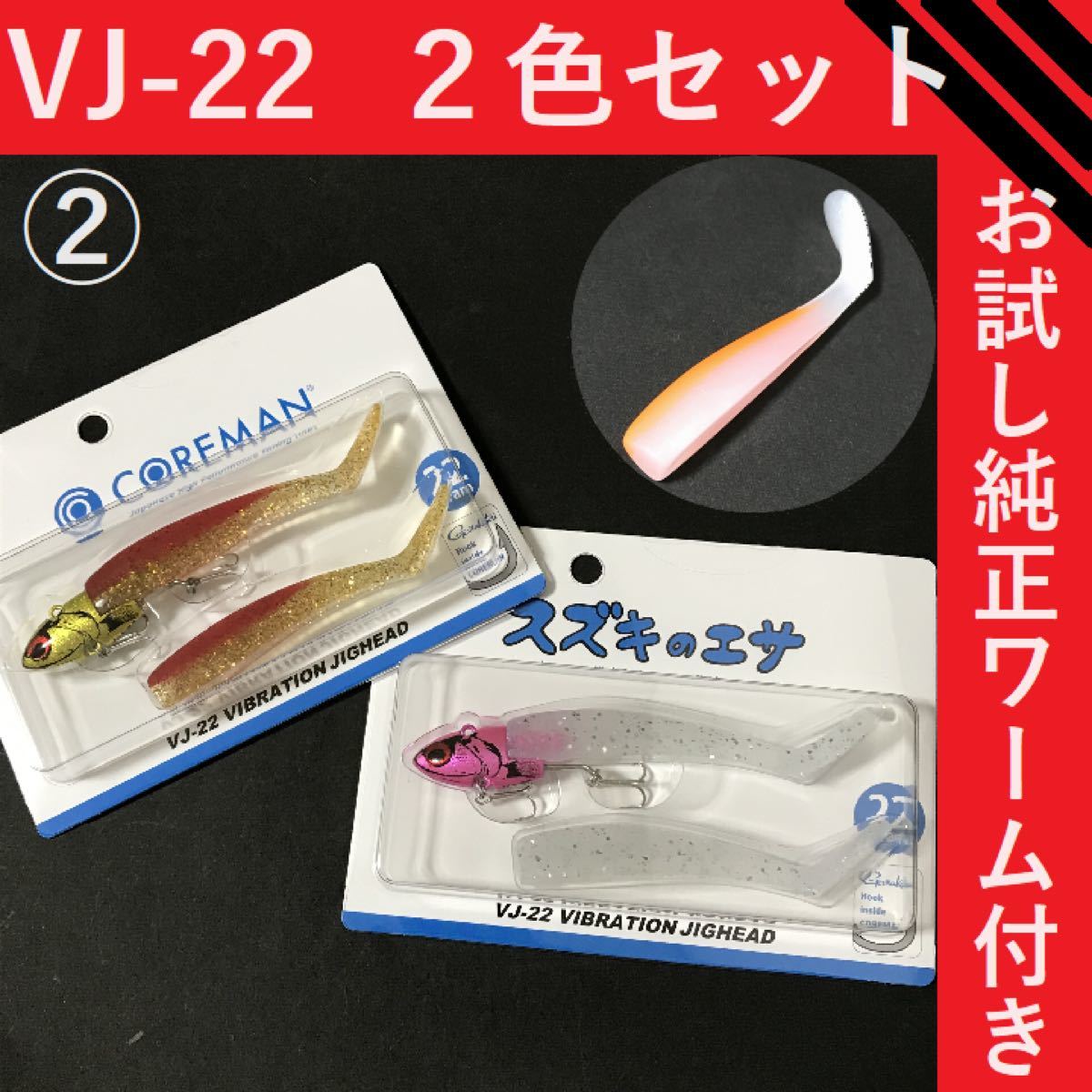 Paypayフリマ Coreman コアマン Vj 22 Vj 22 バイブレーションジグヘッド 2 Paypayフリマ Coreman コアマン Vj 22 Vj 22 バイブレーションジグヘッド 2
