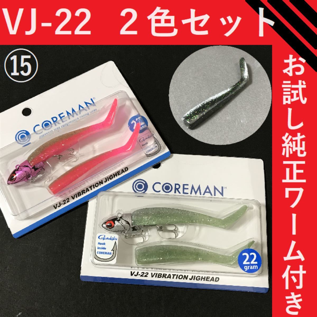 Paypayフリマ Coreman コアマン Vj 22 Vj 22 バイブレーションジグヘッド 15 Paypayフリマ Coreman コアマン Vj 22 Vj 22 バイブレーションジグヘッド 15