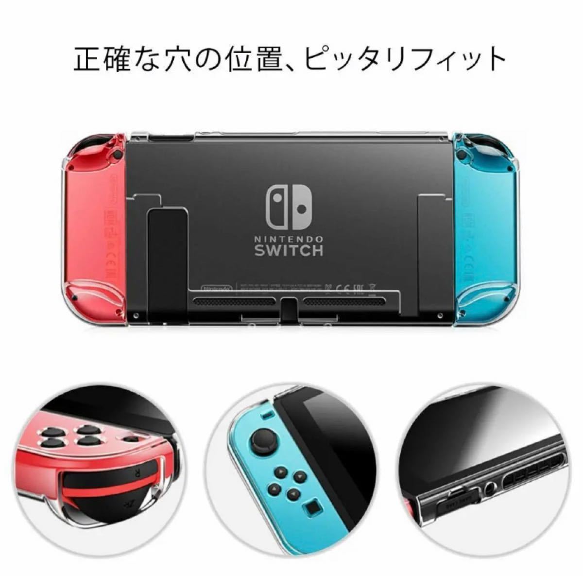 Switch　スイッチ　保護カバー　ケース