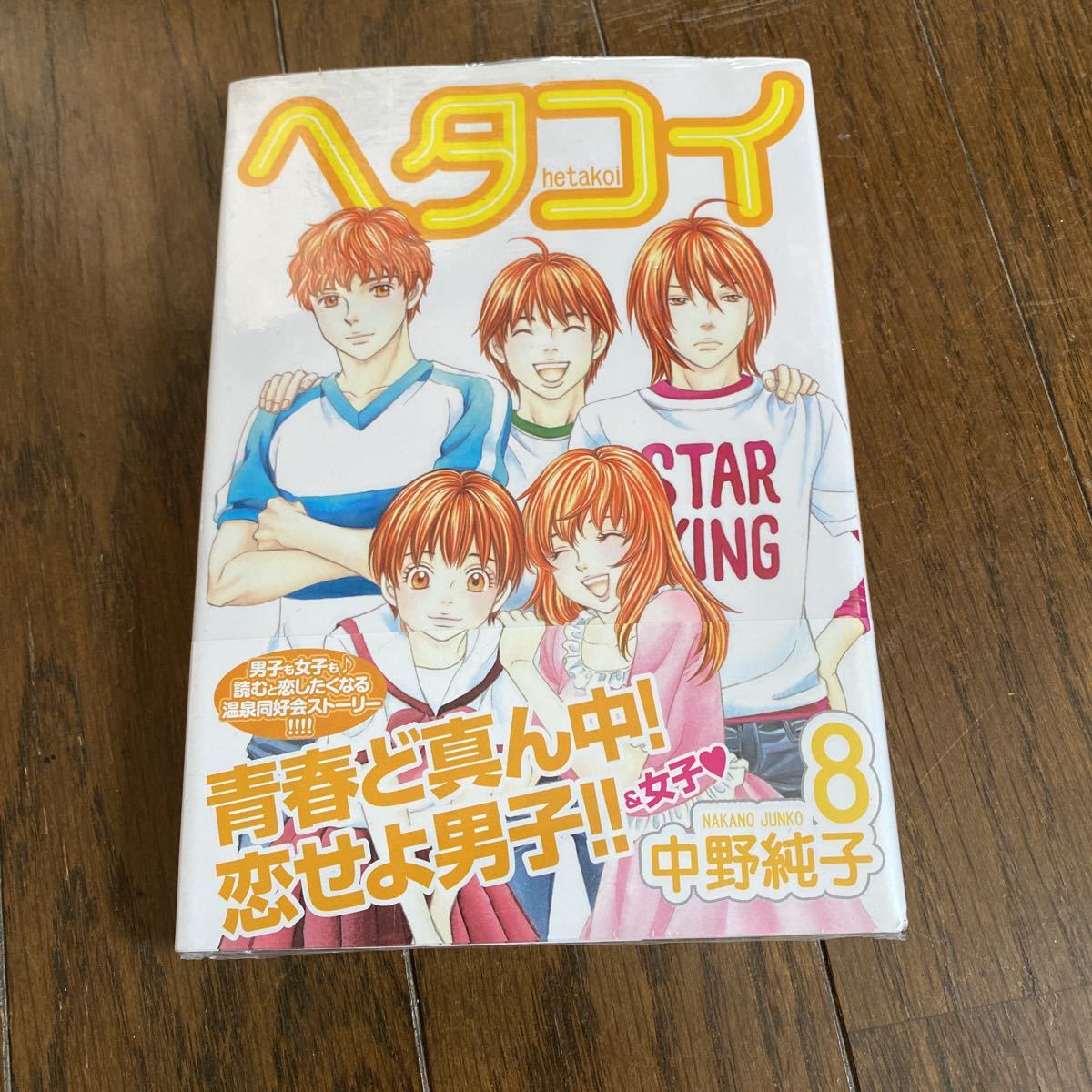 ヘタコイ 巻の値段と価格推移は 16件の売買情報を集計したヘタコイ 巻の価格や価値の推移データを公開