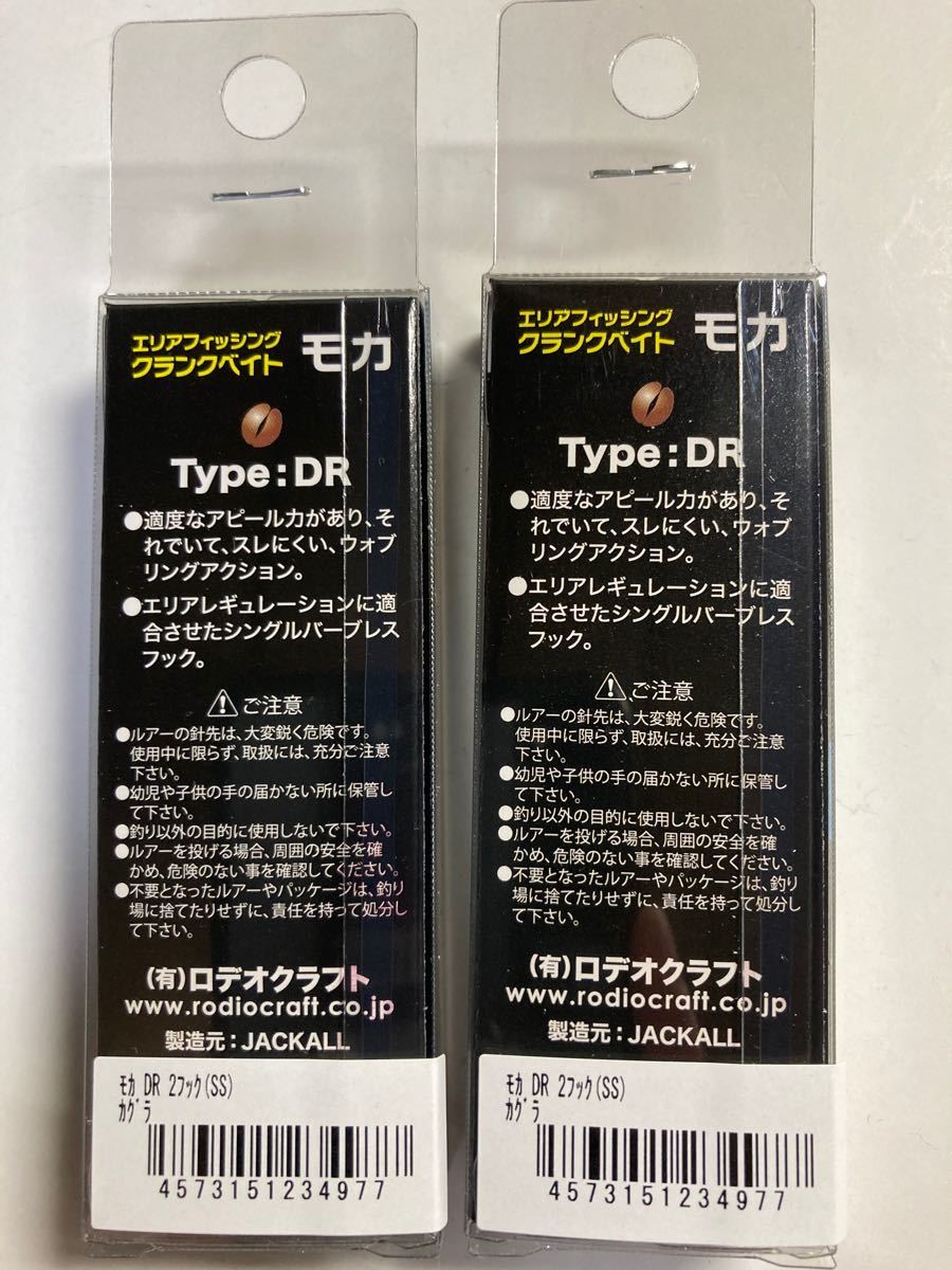 ロデオクラフト モカDR-SS 神楽 2個セット オオツカオリカラ