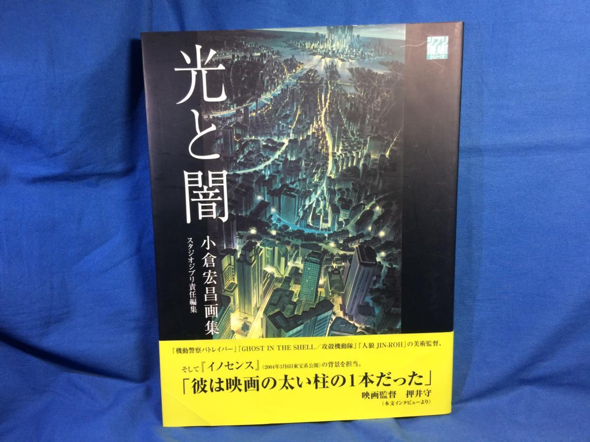 Yahoo!オークション - 小倉宏昌画集 光と闇 徳間書店 Yahoo!オークション - 小倉宏昌画集 光と闇 徳間書店