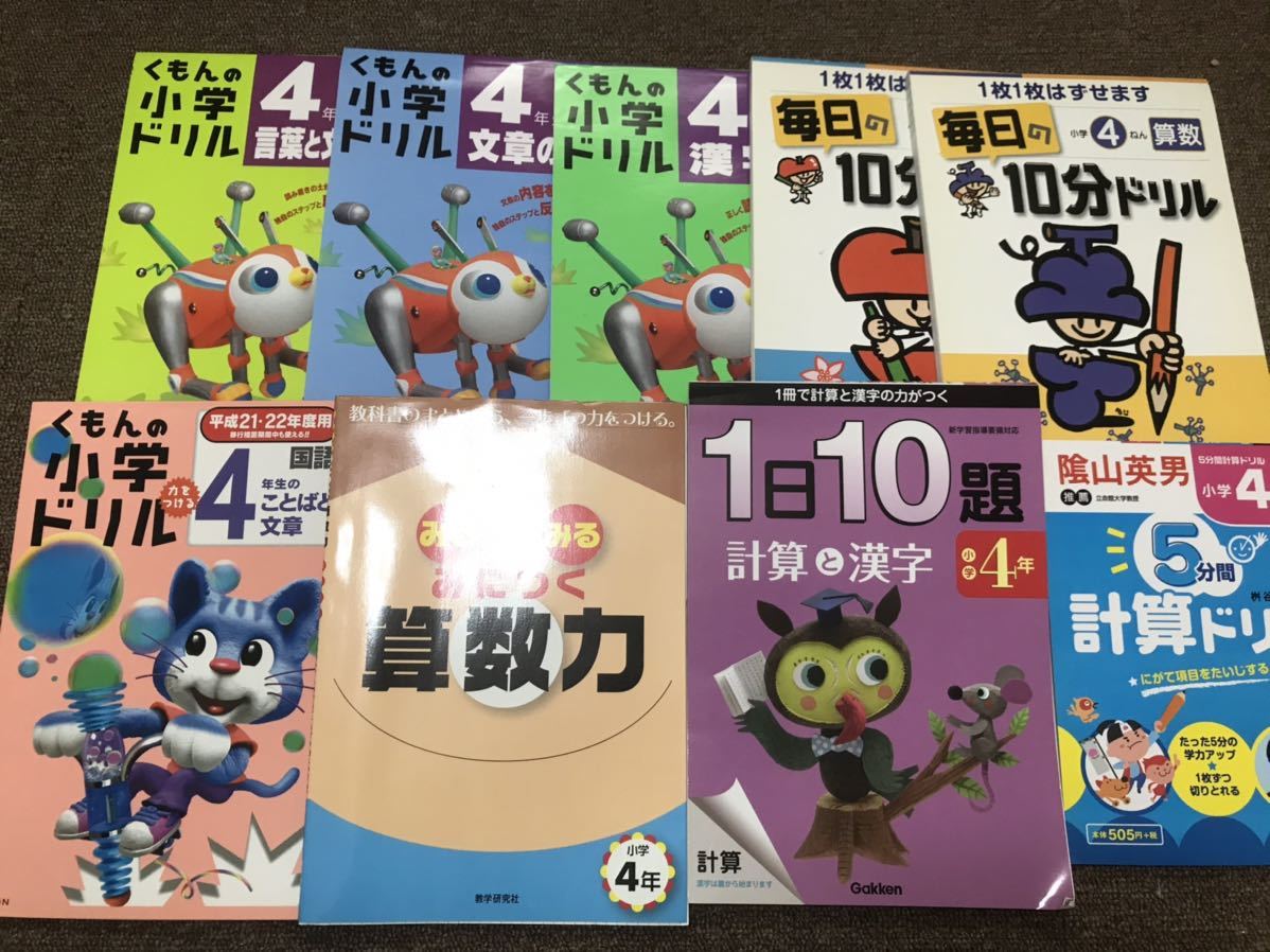 まとめ売り 小学生ドリル問題集 漢字計算等 自宅学習 自主学習 小学4年生 9冊セット 日本代購代bid第一推介 Funbid まとめ売り 小学生ドリル問題集 漢字計算等 自宅学習 自主学習 小学4年生 9冊セット 日本代購代bid第一推介 Funbid