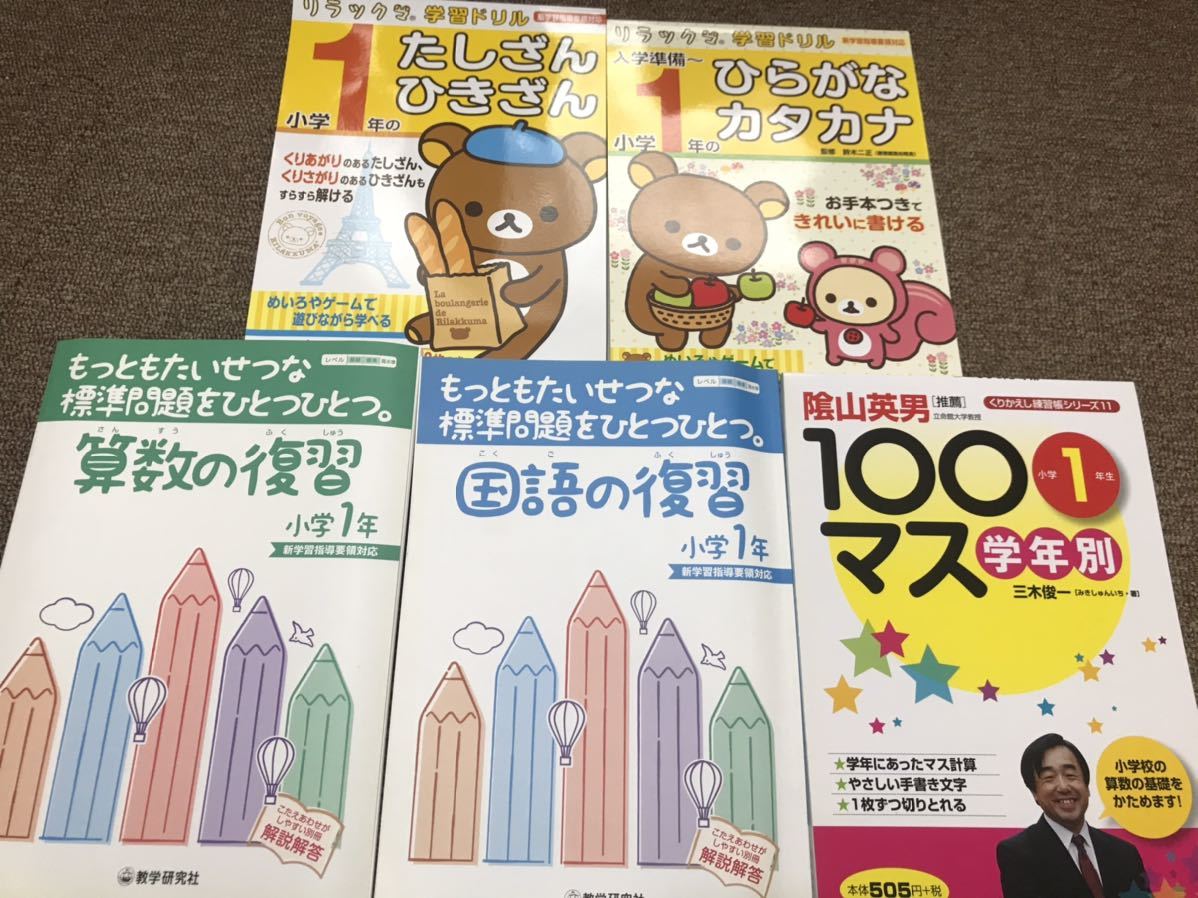 まとめ売り 小学生ドリル問題集 漢字計算等 自宅学習 自主学習 小学1年生5冊セットリラックマ 小学校 売買されたオークション情報 Yahooの商品情報をアーカイブ公開 オークファン Aucfan Com まとめ売り 小学生ドリル問題集 漢字計算等 自宅学習 自主学習 小学1年生5冊セットリラックマ 小学校 売買されたオークション情報 Yahooの商品情報をアーカイブ公開 オークファン Aucfan Com