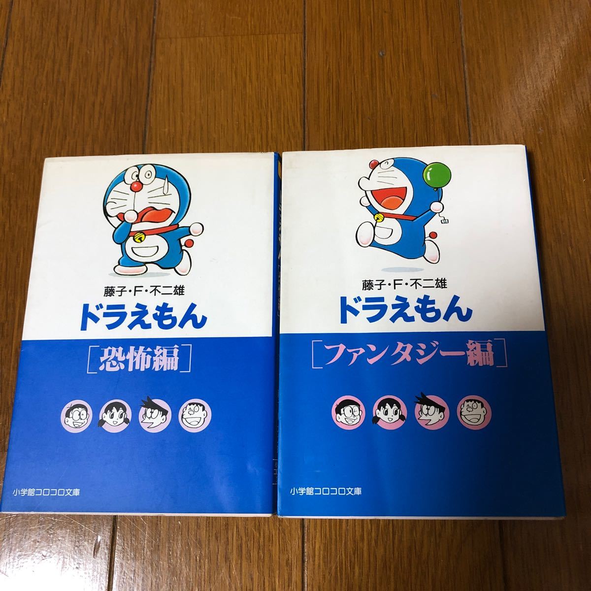 Paypayフリマ ドラえもん 小学館コロコロ文庫 藤子 F 不二雄 2冊