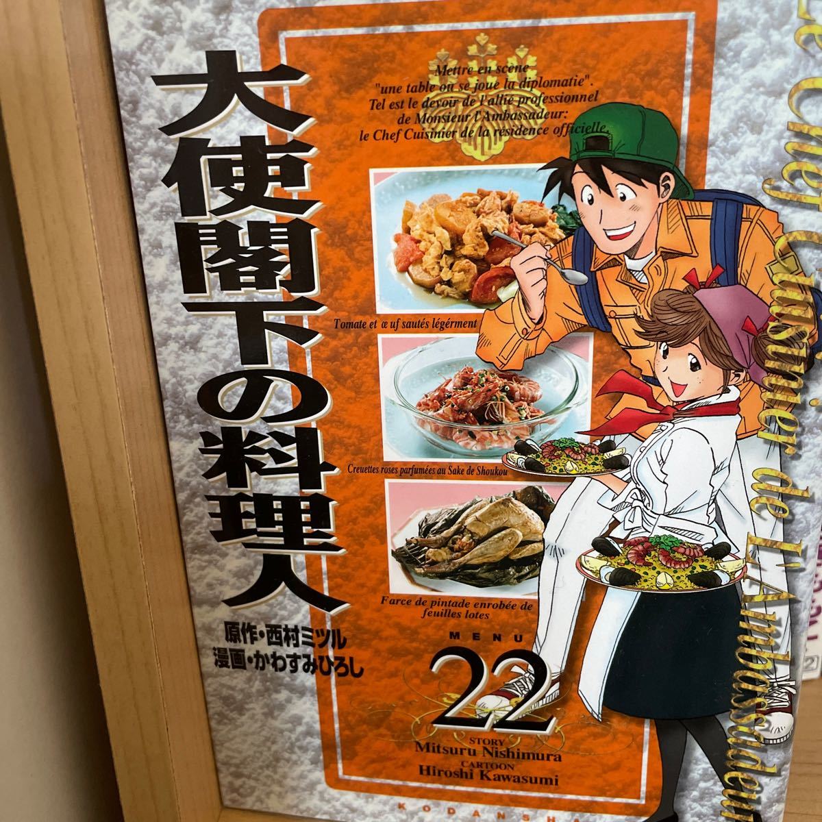 Paypayフリマ 大使閣下の料理人 全25巻セット モーニングkc 西村ミツル かわすみひろし 全巻 Paypayフリマ 大使閣下の料理人 全25巻セット モーニングkc 西村ミツル かわすみひろし 全巻