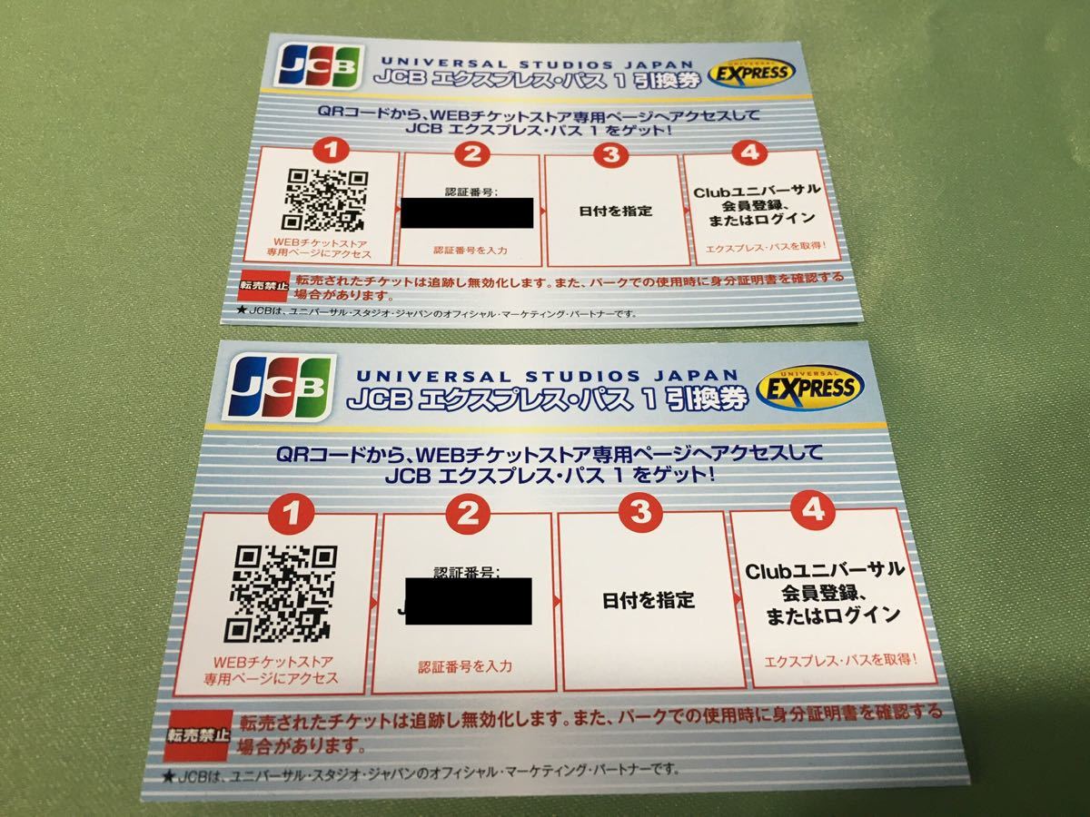 2枚セット>ユニバーサルスタジオジャパン USJ チケット JCB 2枚セット>ユニバーサルスタジオジャパン USJ チケット JCB
