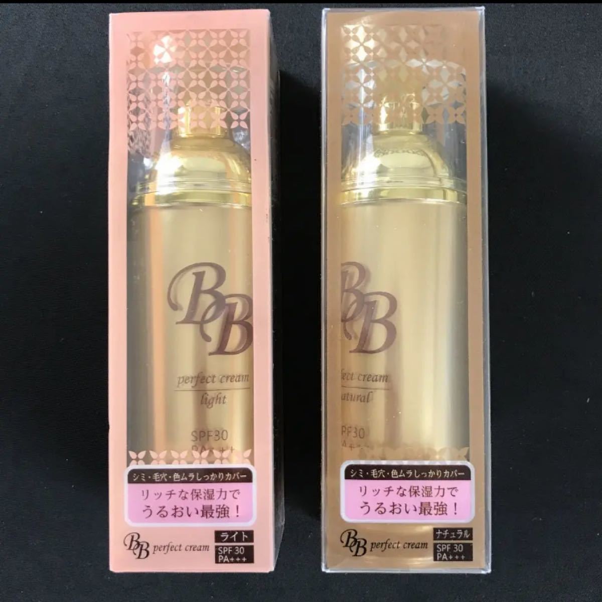 【新品】ドウシシャ BBパーフェクトクリーム ナチュラル&ライト【2点入り】