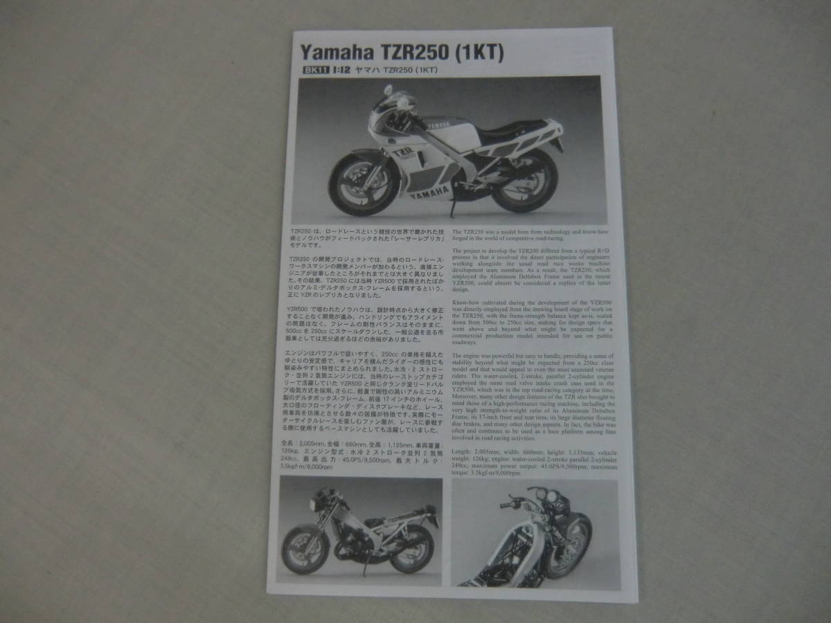 1:12 Yamaha TZR250(1KT)[1985] HASEGAWA BK-11 MADE IN JAPAN