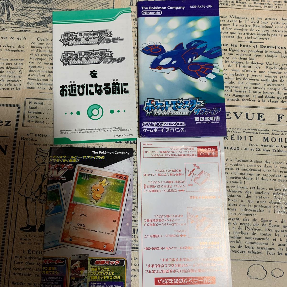 【GBA】 ポケットモンスタールビー、サファイア