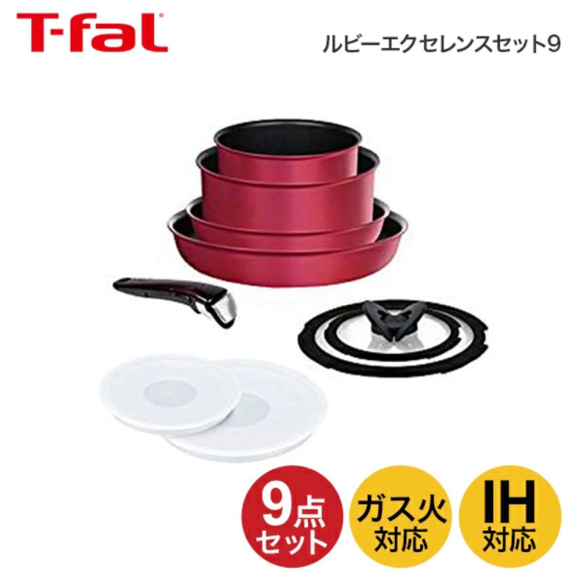 T-fal（ティファール）インジニオ・ネオ　IHルビー・エクセレンス 9点セット　ガス火・IH  多種類熱源対応