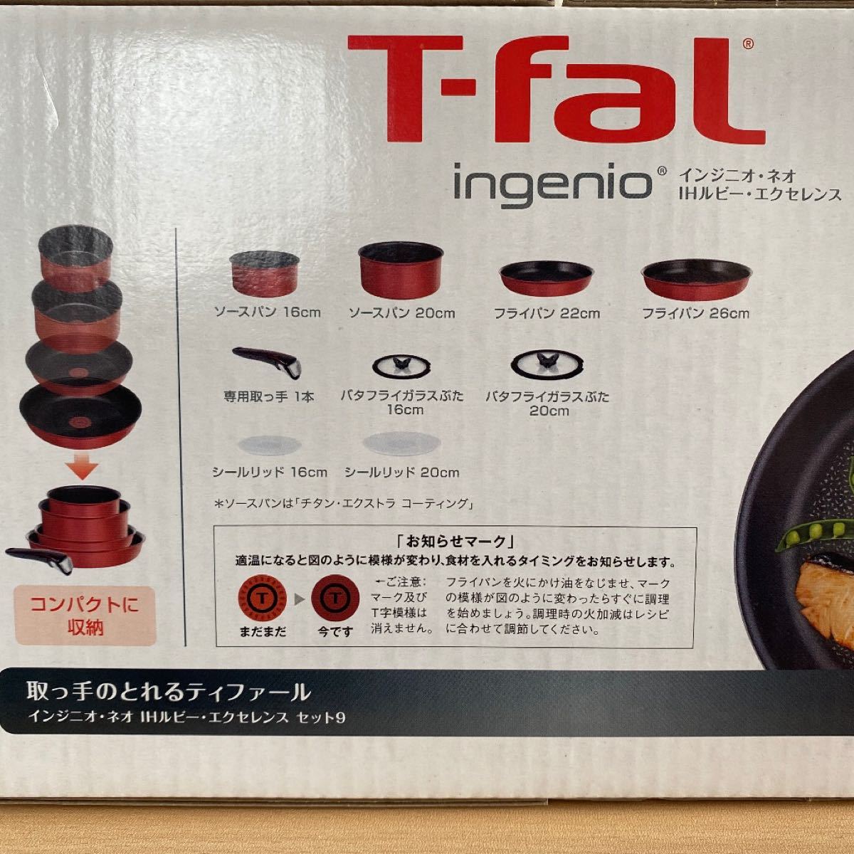 T-fal（ティファール）インジニオ・ネオ　IHルビー・エクセレンス 9点セット　ガス火・IH  多種類熱源対応