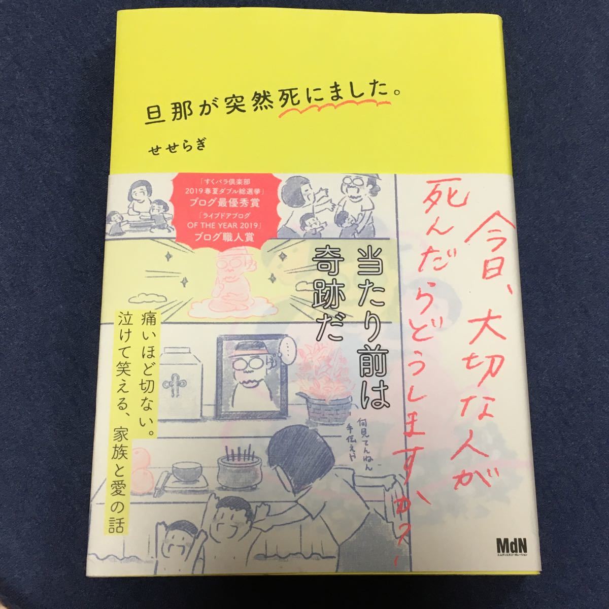 Paypayフリマ 旦那が突然死にました せせらぎ Paypayフリマ 旦那が突然死にました せせらぎ