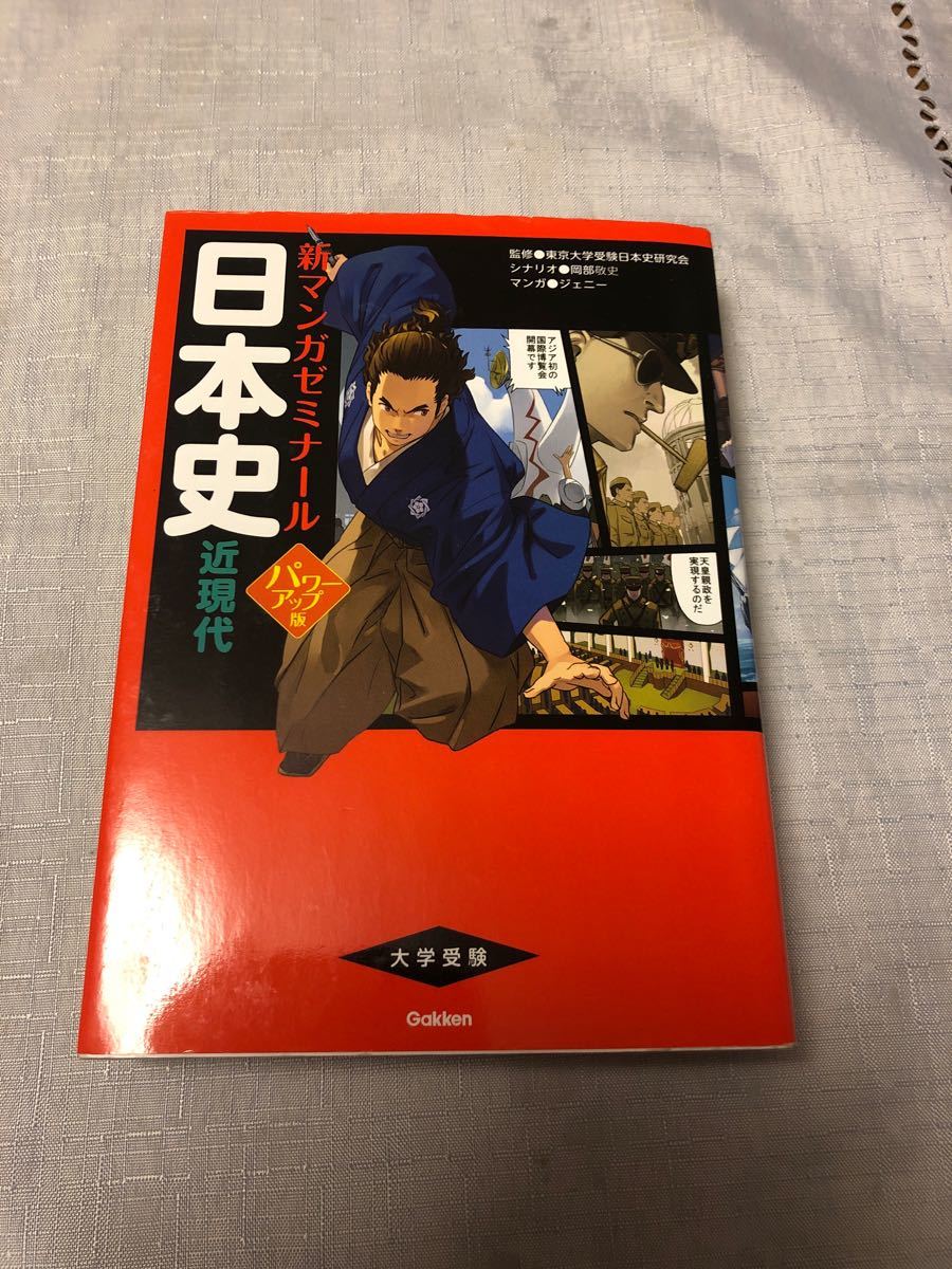 Paypayフリマ まんがでわかる 日本史 近現代パワーアップ版