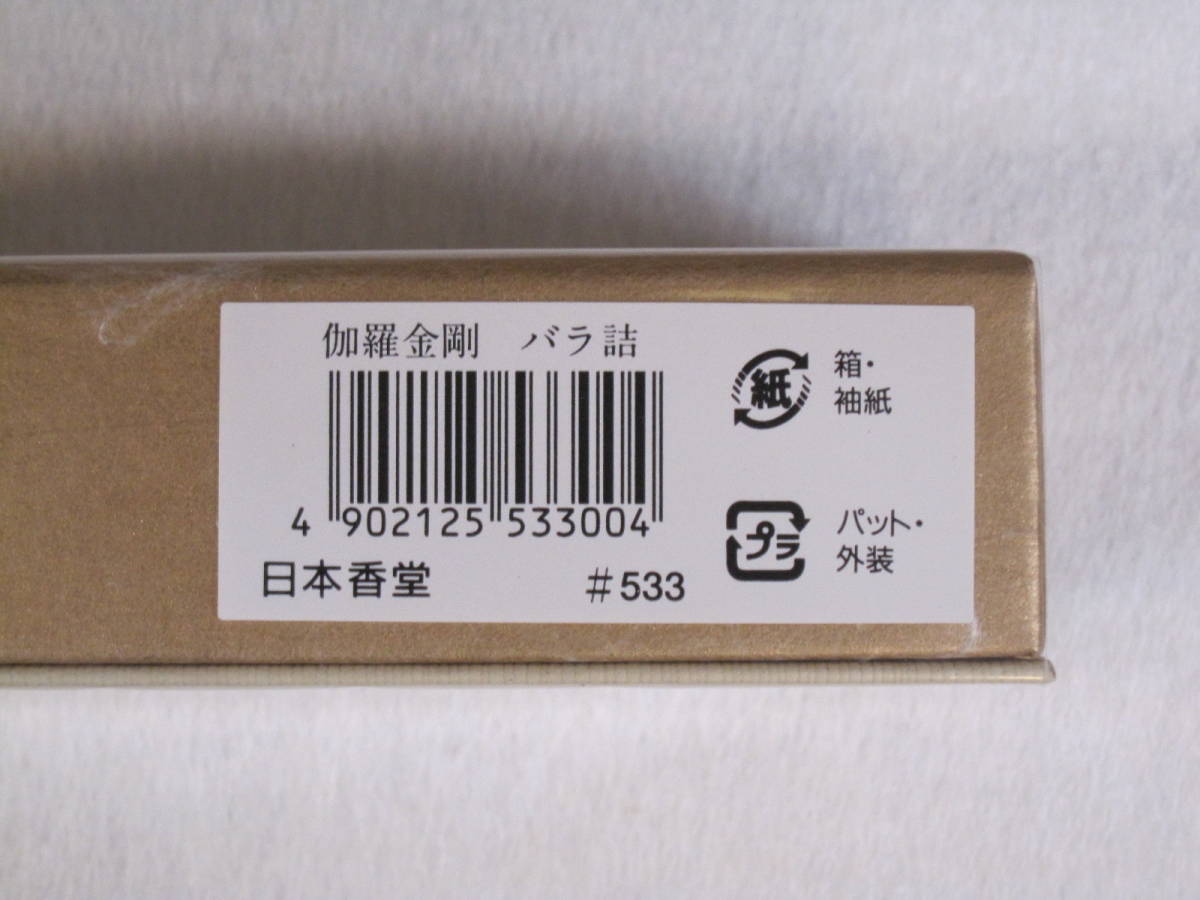 日本香堂 伽羅 金剛 バラ詰 　品番５３３　 お線香 お香_画像3