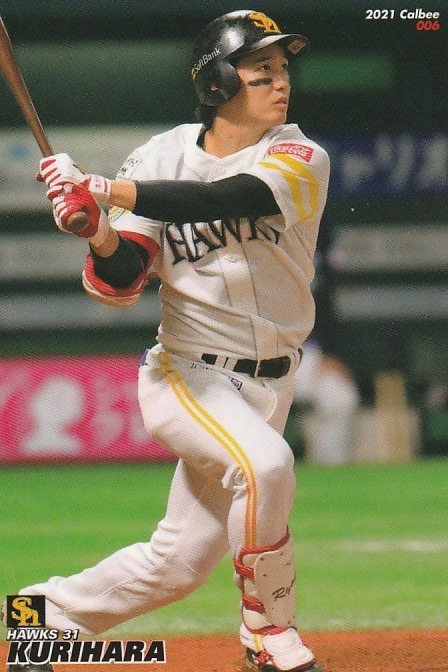 カルビー 2021プロ野球チップス第1弾 006 栗原陵矢（ソフトバンク） レギュラーカード_画像1