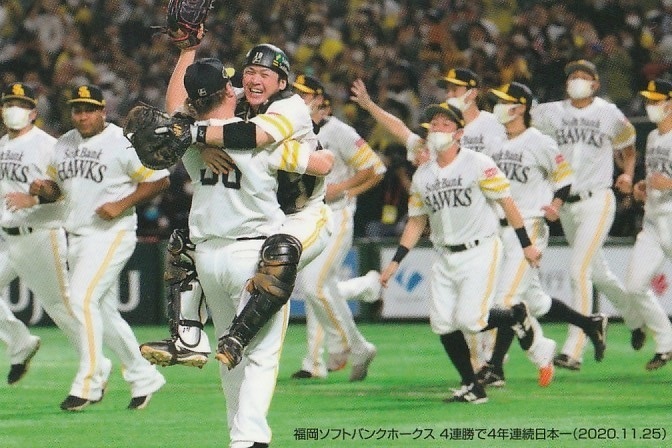 カルビー 2021プロ野球チップス第1弾 C-01 ソフトバンク：日本シリーズ優勝 チェックリスト_画像1