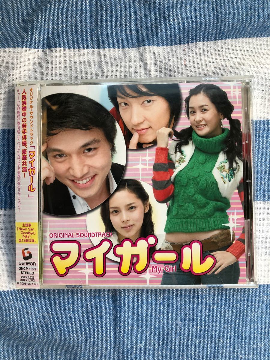 Paypayフリマ マイガール オリジナル サウンドトラック Ost Cd サントラ ドラマ 韓国 Paypayフリマ マイガール オリジナル サウンドトラック Ost Cd サントラ ドラマ 韓国
