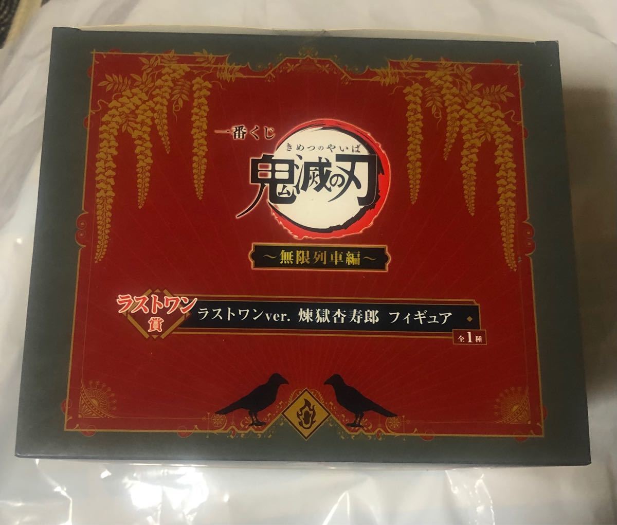 今だけ値下げ！一番くじ鬼滅の刃ラストワン賞煉獄杏寿郎 フィギュア