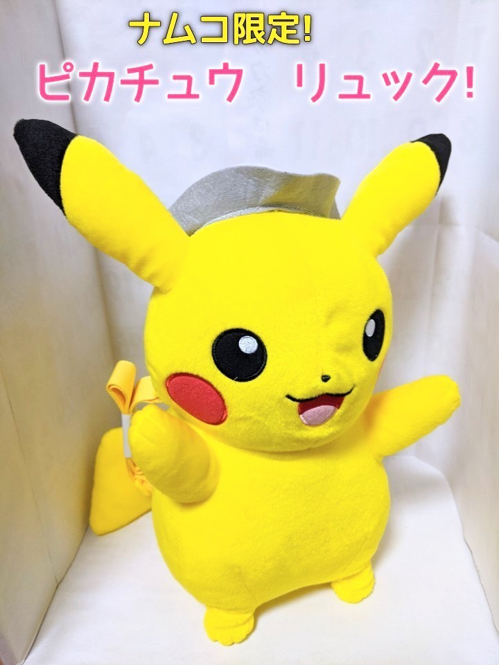 ポケットモンスターピカチュウリュック2点セット