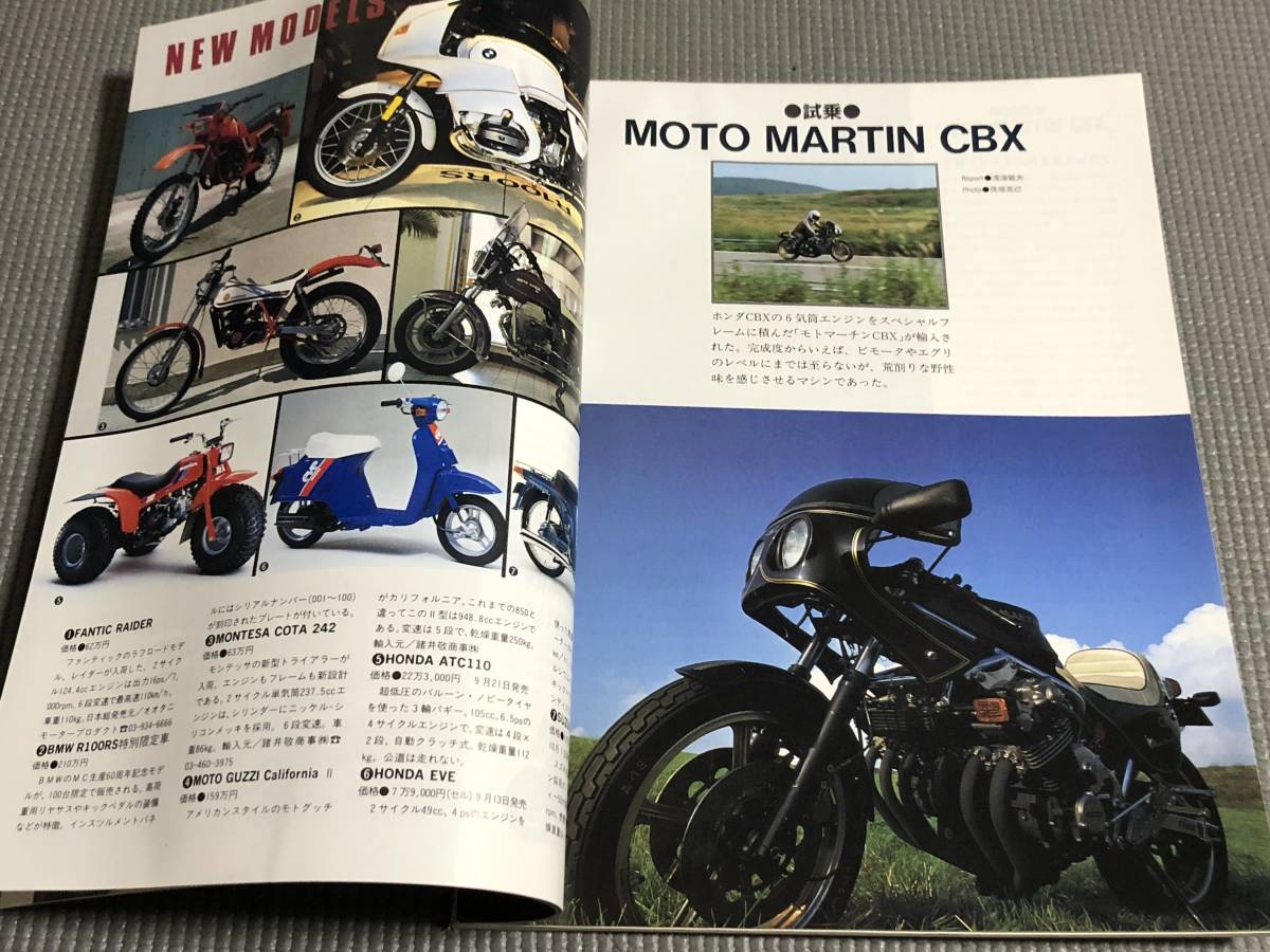 別冊 モーターサイクリスト 1983年11月号|Yahoo!フリマ(旧 別冊 モーターサイクリスト 1983年11月号|Yahoo!フリマ(旧