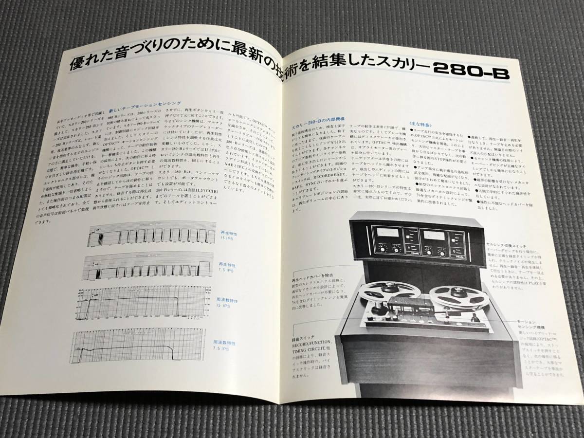 スカリー テープレコーダー カタログ Scully 280-B|Yahoo スカリー テープレコーダー カタログ Scully 280-B|Yahoo