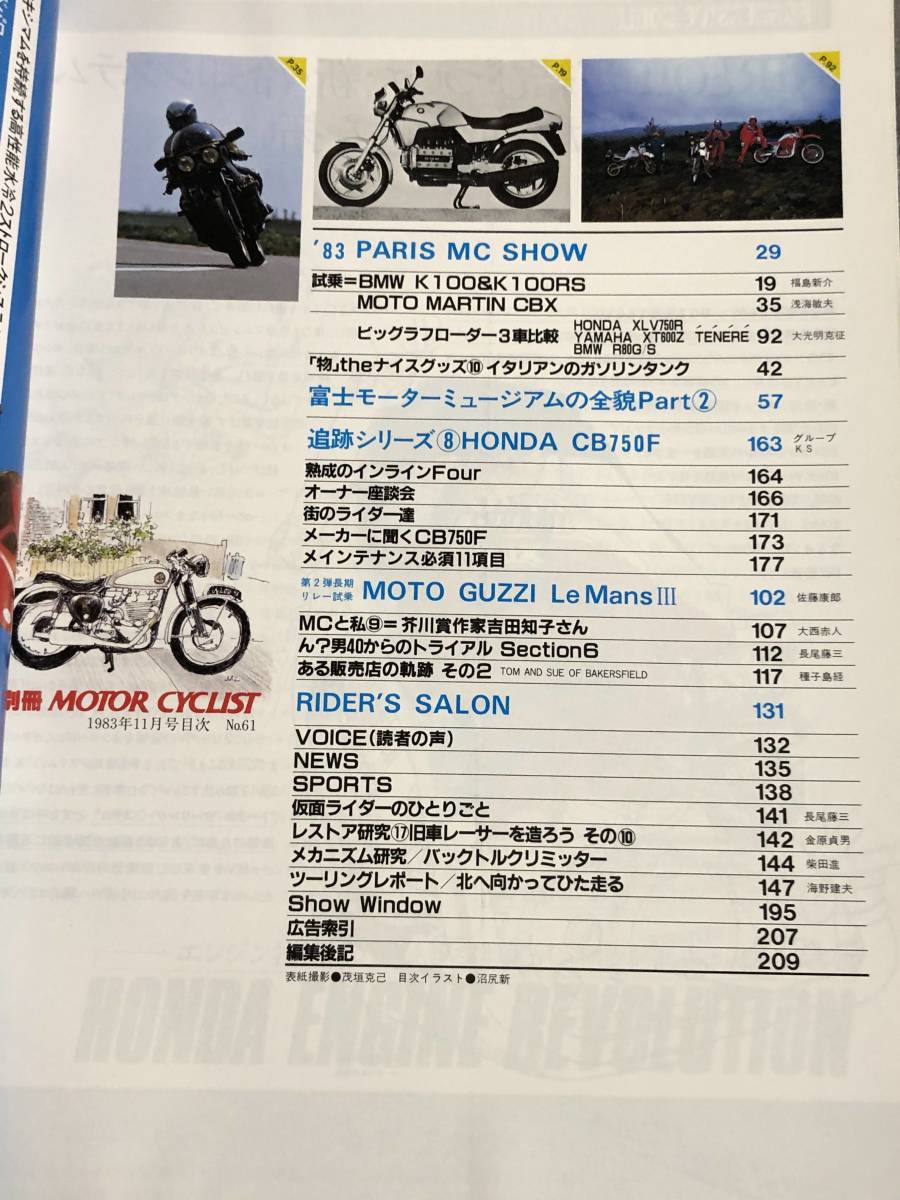 別冊 モーターサイクリスト 1983年11月号｜Yahoo!フリマ（旧