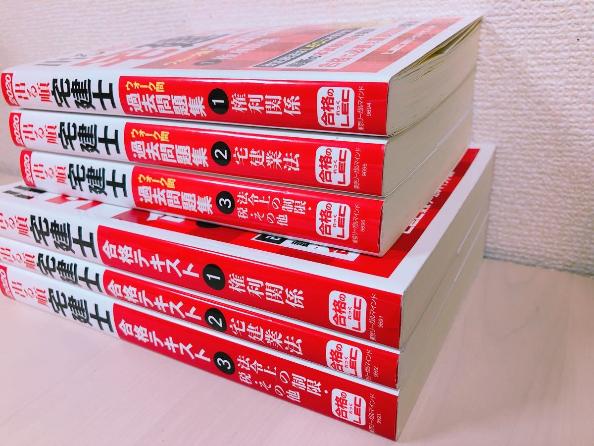 Paypayフリマ 6冊set 出る順宅建士 合格テキスト 出る順宅建士ウォーク問過去問題集 Paypayフリマ 6冊set 出る順宅建士 合格テキスト 出る順宅建士ウォーク問過去問題集