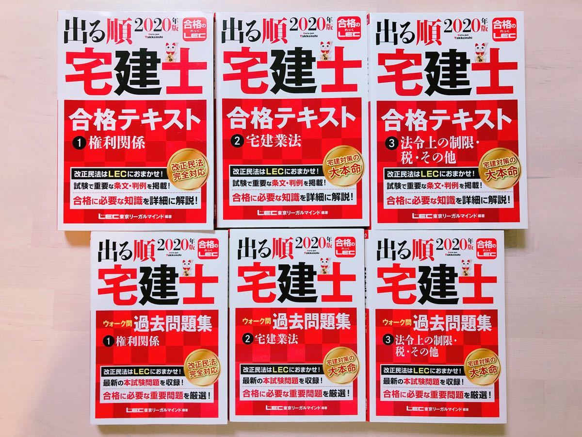 Paypayフリマ 6冊set 出る順宅建士 合格テキスト 出る順宅建士ウォーク問過去問題集 Paypayフリマ 6冊set 出る順宅建士 合格テキスト 出る順宅建士ウォーク問過去問題集