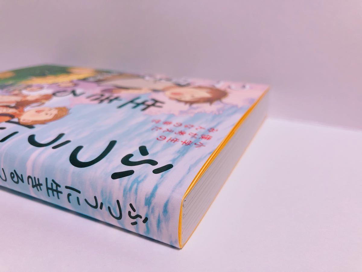 Paypayフリマ ふつうに生きるって何 小学生の僕が考えたみんなの幸せ 井手英策 Paypayフリマ ふつうに生きるって何 小学生の僕が考えたみんなの幸せ 井手英策