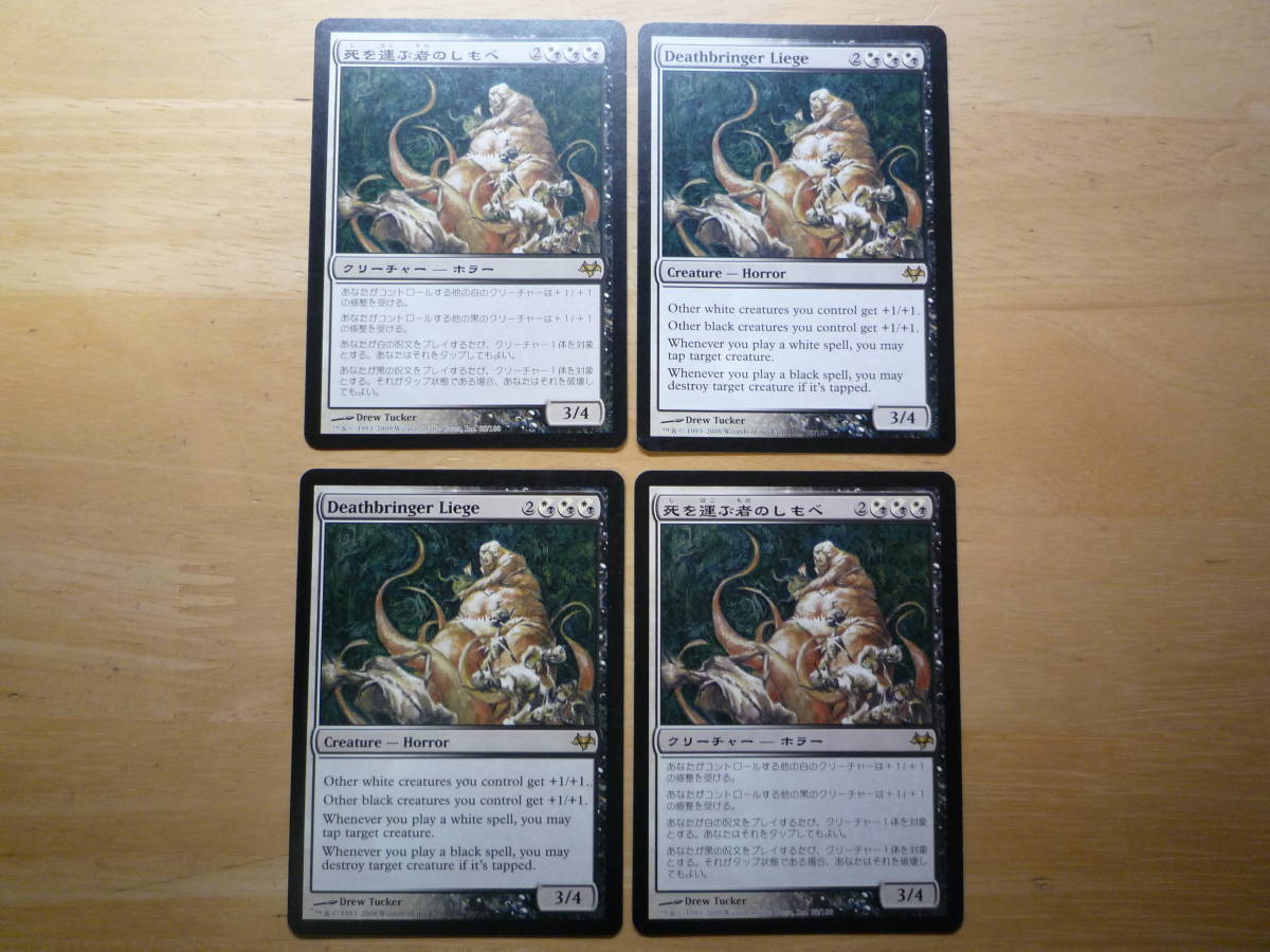 MTG　EVE　死を運ぶ者のしもべ/Deathbringer Liege　日2英2　4枚セット