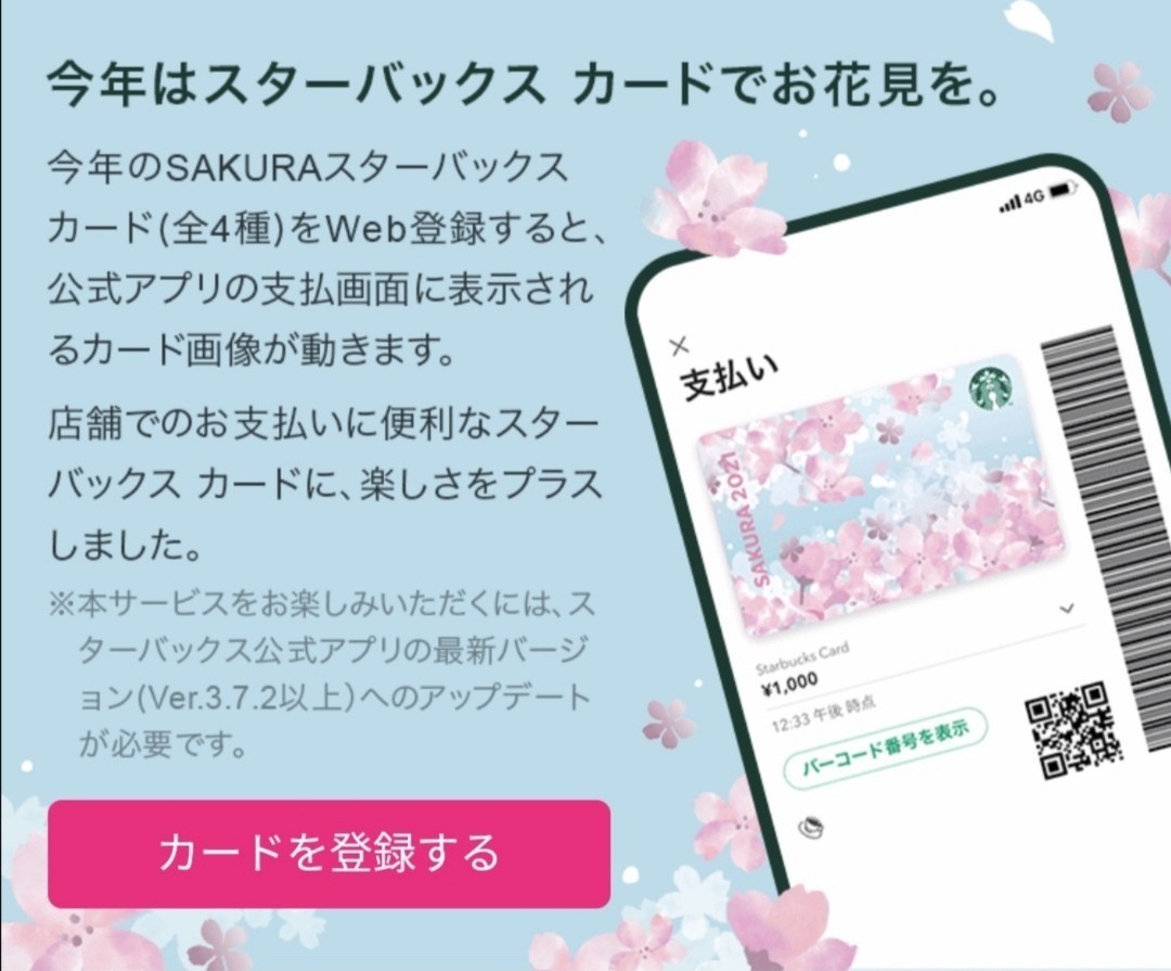 スターバックス SAKURA2021限定ノート&動く桜のスタバ カード