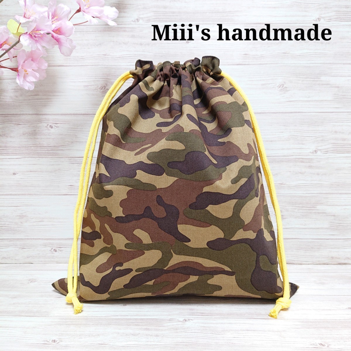 ハンドメイド □ 現品限り!! □ 迷彩柄 イエロー 巾着袋 裏地あり 30