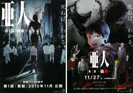 亜人 第1部 衝動 チラシ 2種類 各2枚 Jani S2 映画 売買されたオークション情報 Yahooの商品情報をアーカイブ公開 オークファン Aucfan Com 亜人 第1部 衝動 チラシ 2種類 各2枚 Jani S2 映画 売買されたオークション情報 Yahooの商品情報をアーカイブ公開 オークファン Aucfan Com