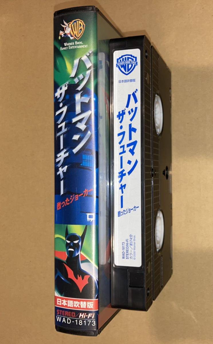 傑作 VHS バットマン ザ・フューチャー 甦ったジョーカー 日本語吹き替え版 ビデオテープ_画像2