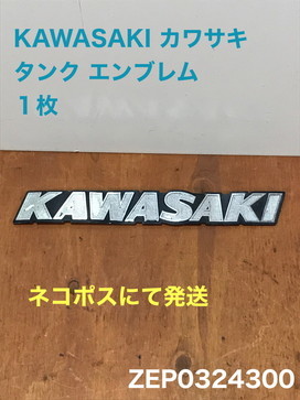 タンク エンブレム★KAWASAKI カワサキ★1枚のみ★★☆bzaif★ZEP0324-300★503